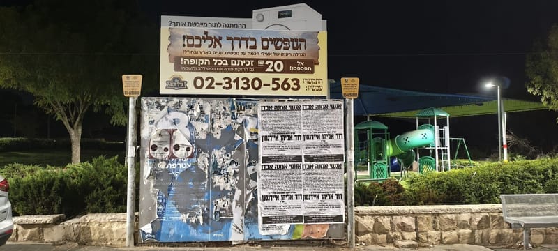 קמפיין ייחודי לכולל בבית שמש