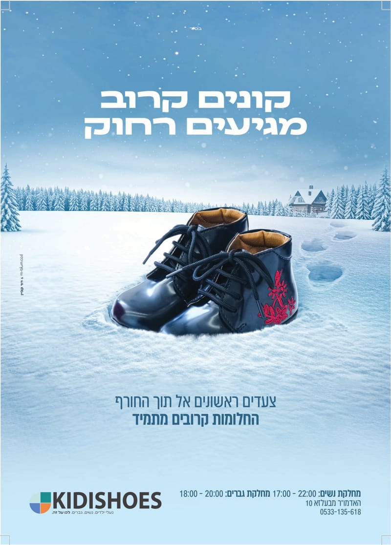 חנות נעליים בהר יונה - ליווי אסטרטגי חודשי