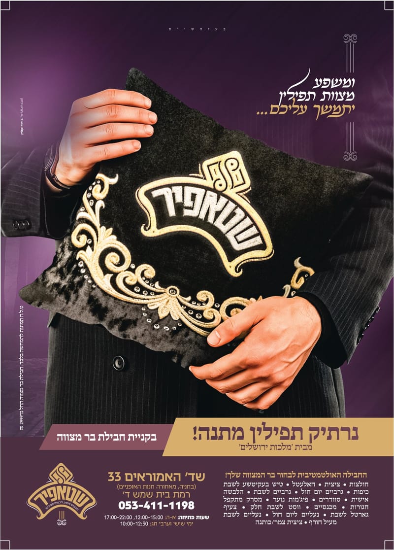 שטאפיר 