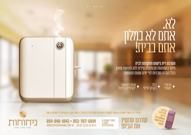 ניחוחות