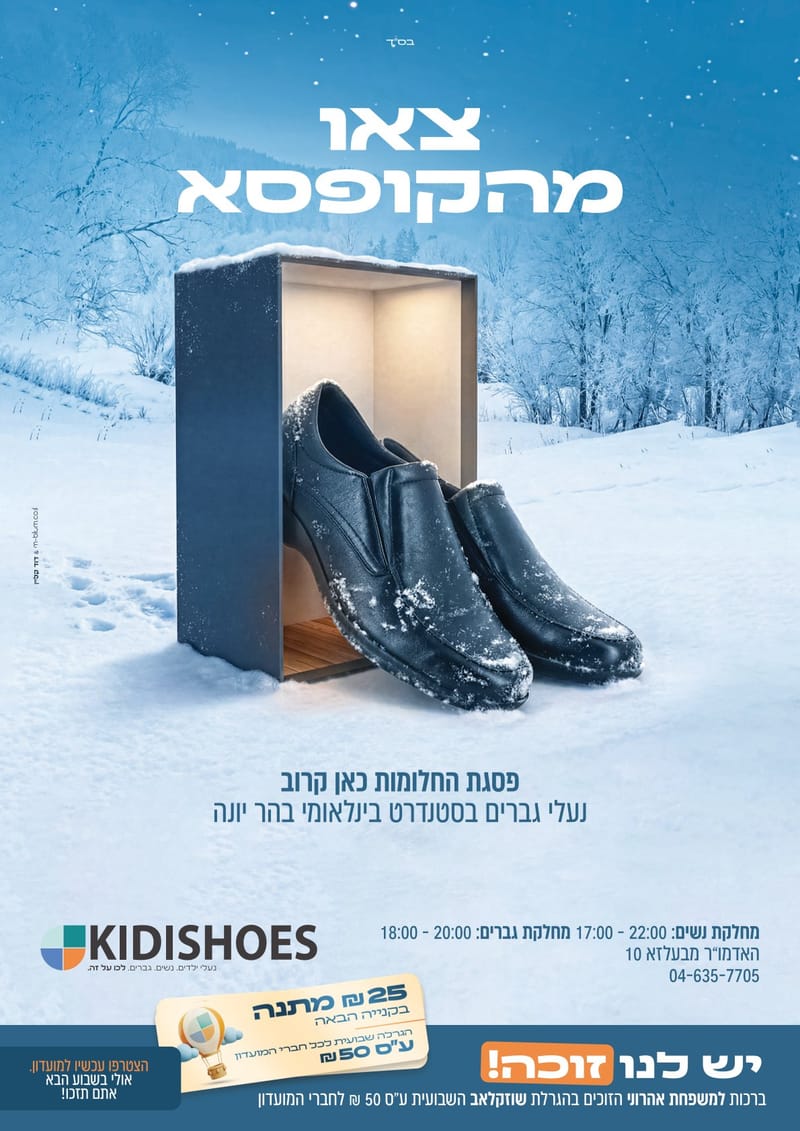 חנות נעליים בהר יונה - ליווי אסטרטגי חודשי