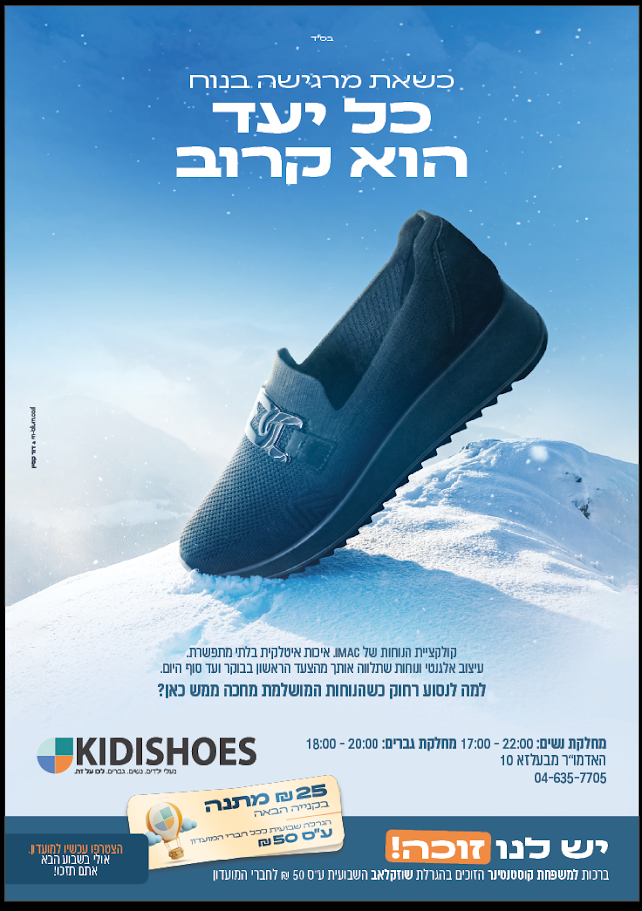 חנות נעליים בהר יונה - ליווי אסטרטגי חודשי