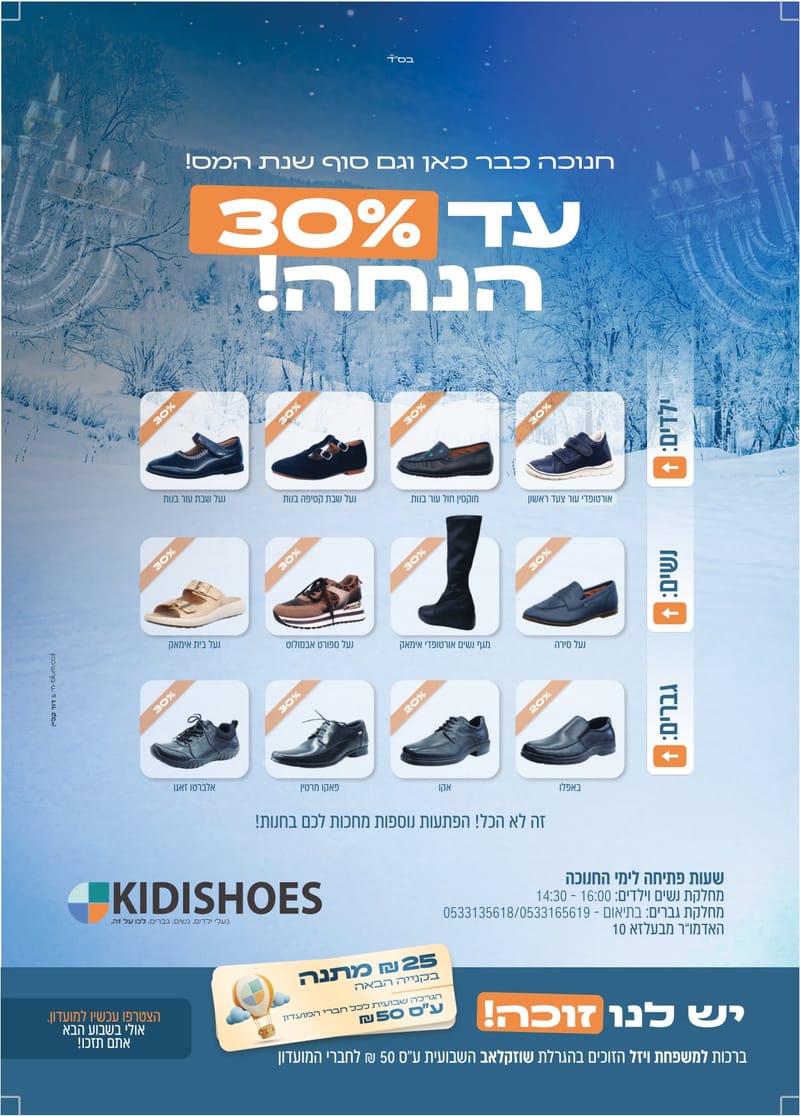 חנות נעליים בהר יונה - ליווי אסטרטגי חודשי
