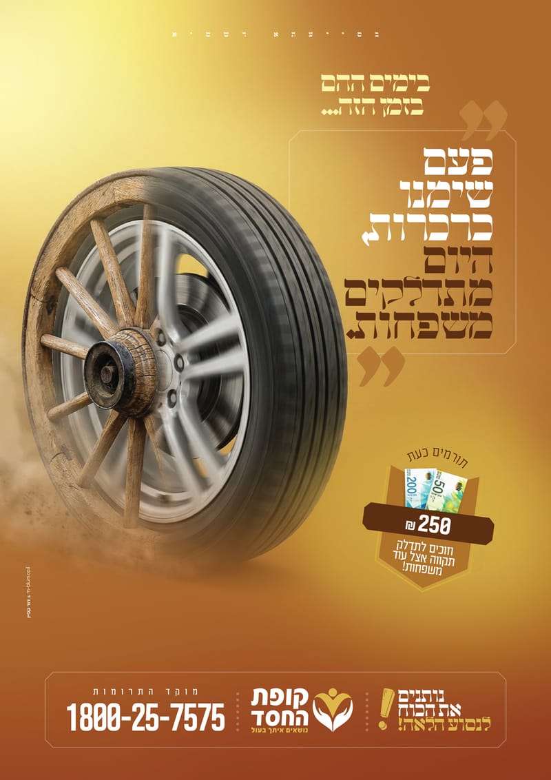 קופת החסד חנוכה