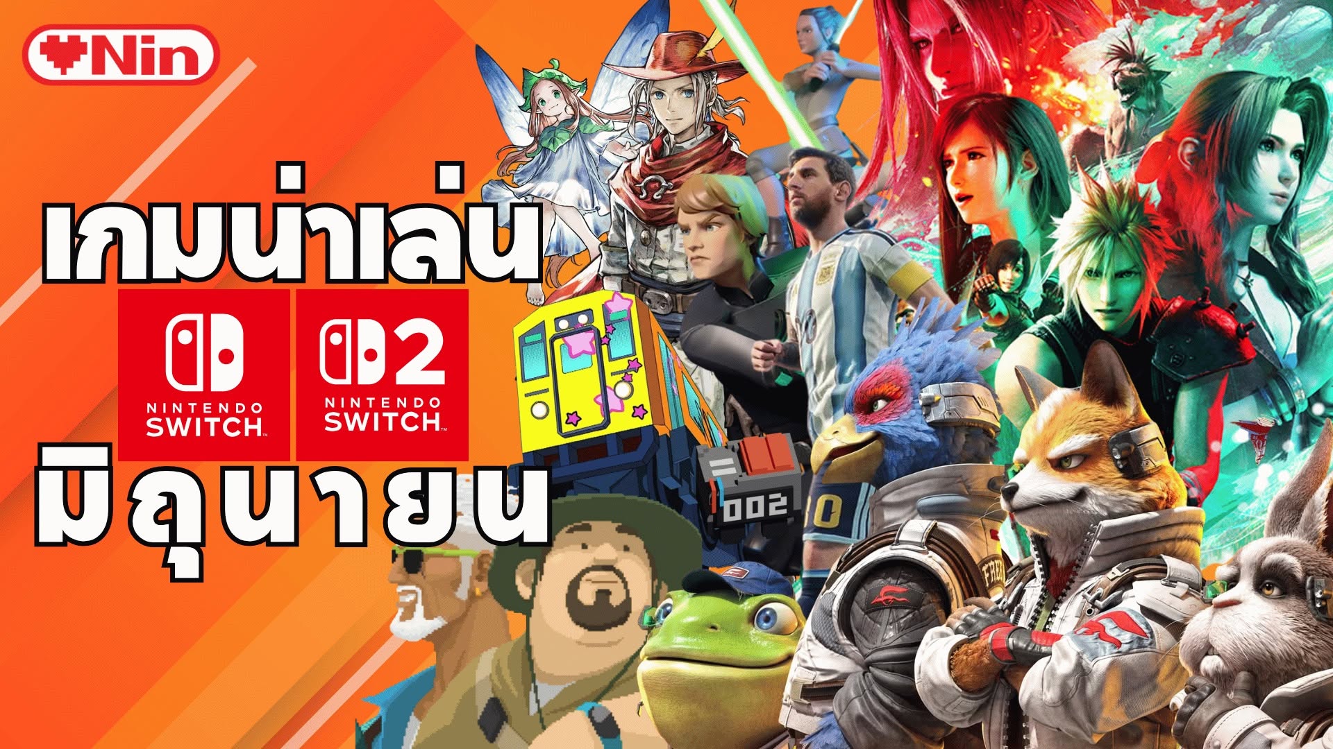 เกมน่าเล่นประจำเดือน มิถุนายน 2569
