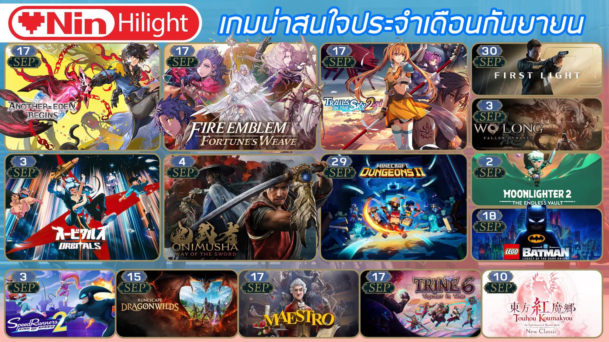 เกมน่าสนใจประจำเดือน กันยายน 2569