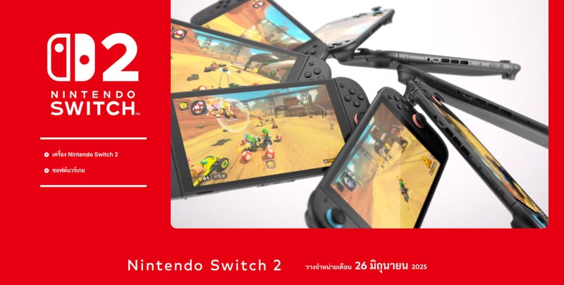 Nintendo Switch 2 วางจำหน่าย 26 มิถุนายนนี้ !!