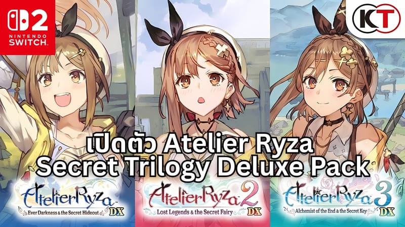 เปิดตัว Atelier Ryza Secret Trilogy Deluxe Pack เตรียมลง Switch 2 (และ Switch 1 ด้วย)