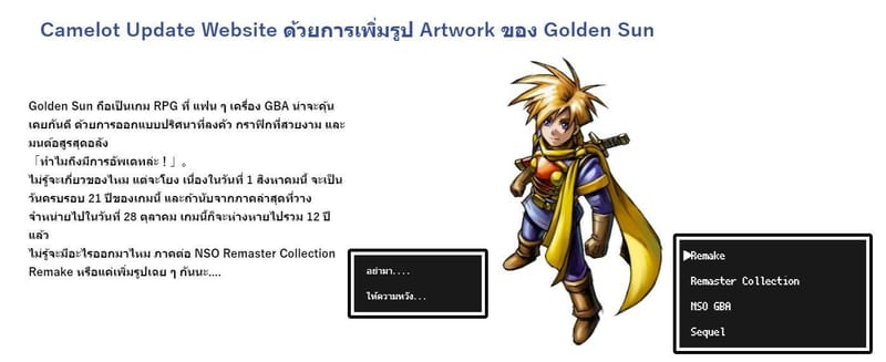 Camelot เพิ่มรูป Art Work ใหม่ ของ Golden Sun!