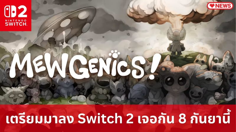 มาแล้วกับเกม Mewgenics