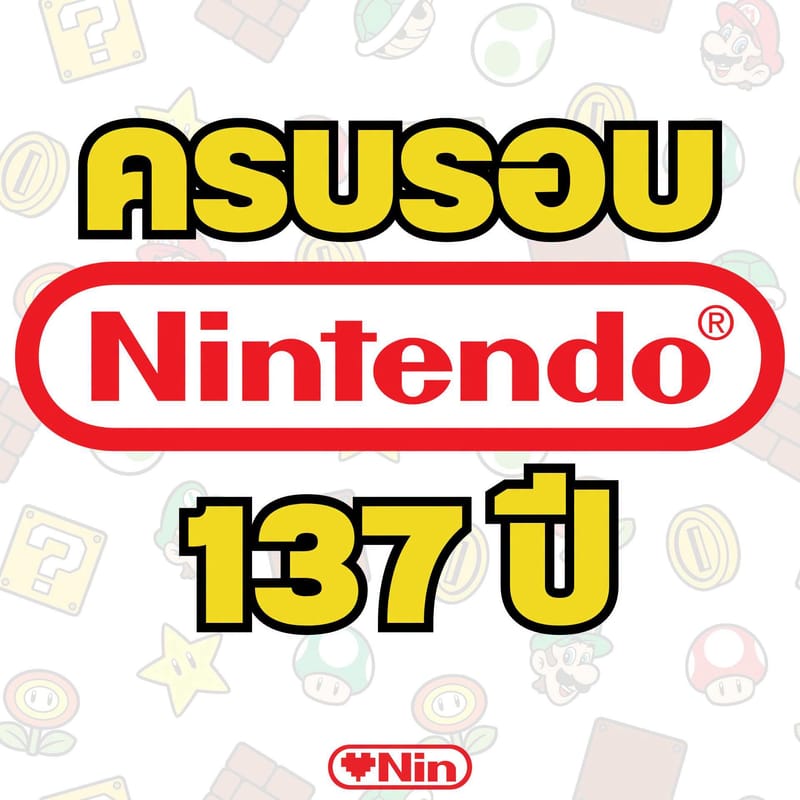 Nintendo ครบรอบ 137 ปี