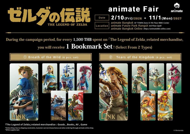 Animate Bangkok กำหนดการจัดหน่ายของสะสมจาก The Legend of Zelda