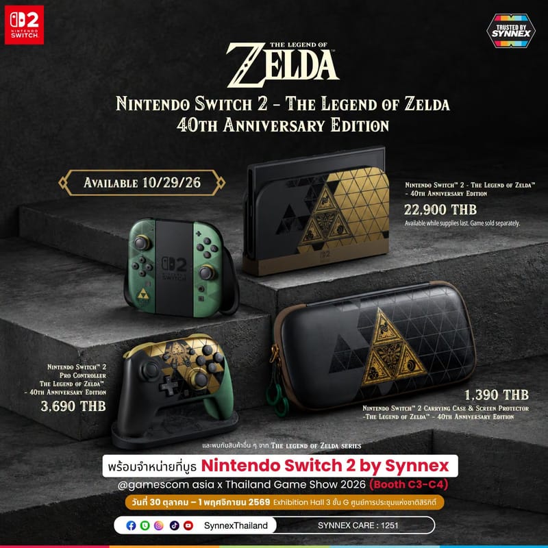 Nintendo Switch 2 - The Legend of Zelda 40TH ANNIVERSARY EDITION เตรียมเปิดขาย 29 ตุลาคมนี้แล้ว