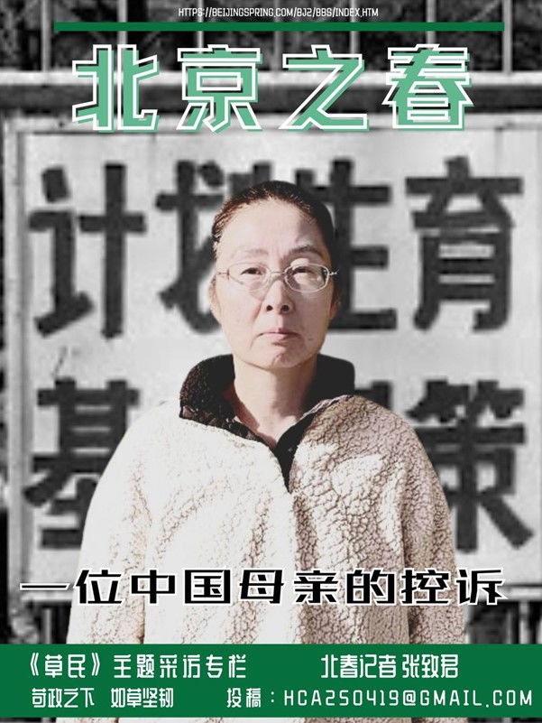 王乔:一位中国母亲的控诉