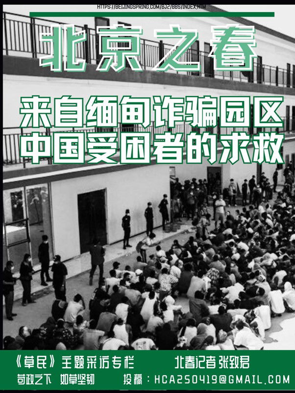 佳乐:来自缅甸诈骗园区中国女性受困者的求救