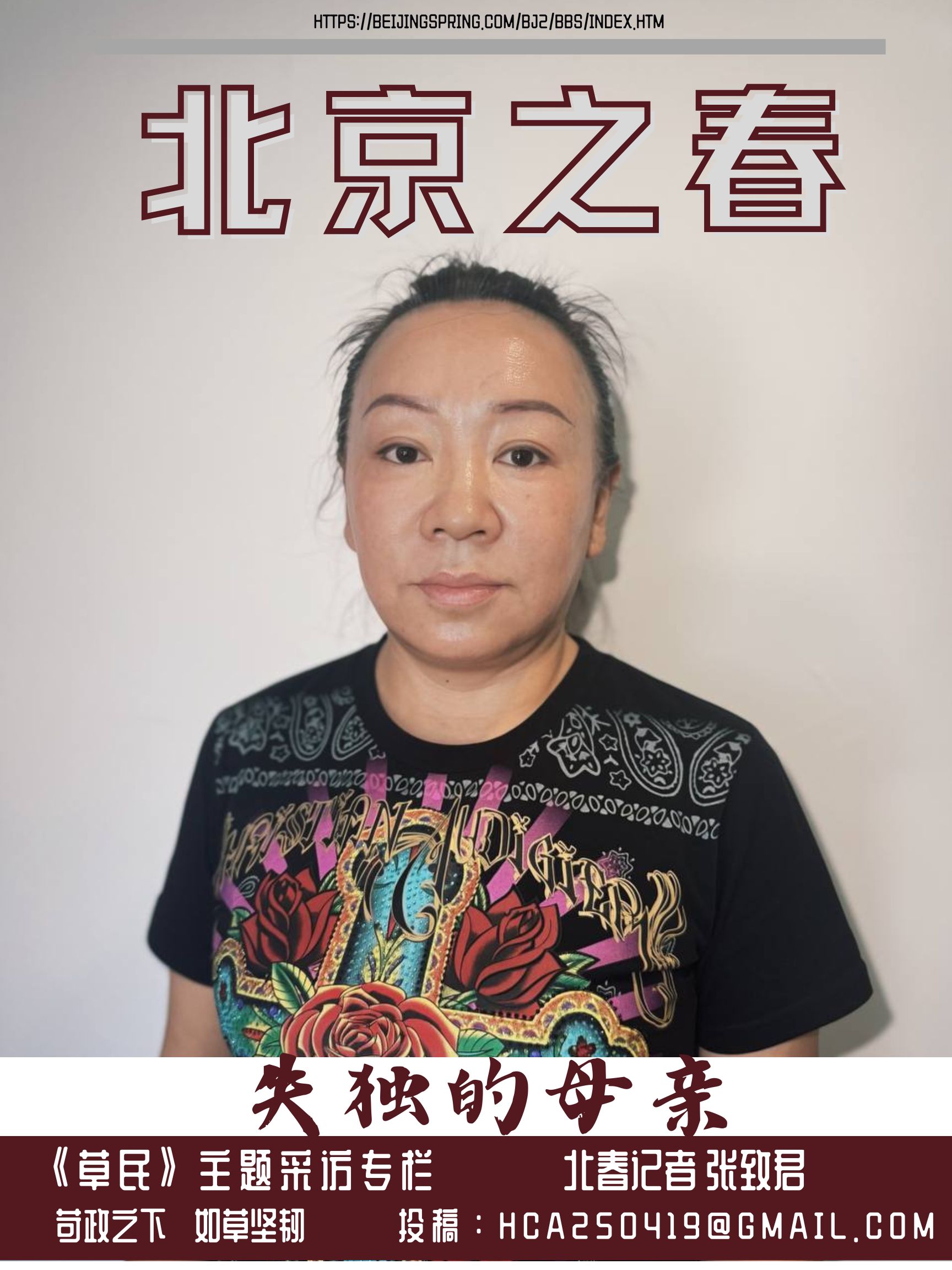 蔡淑梅:失独的母亲
