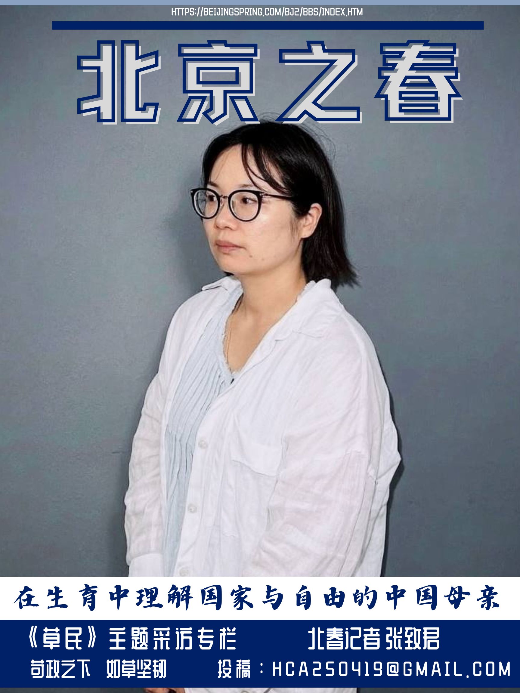 李彬妹:在生育中理解国家与自由的中国母亲