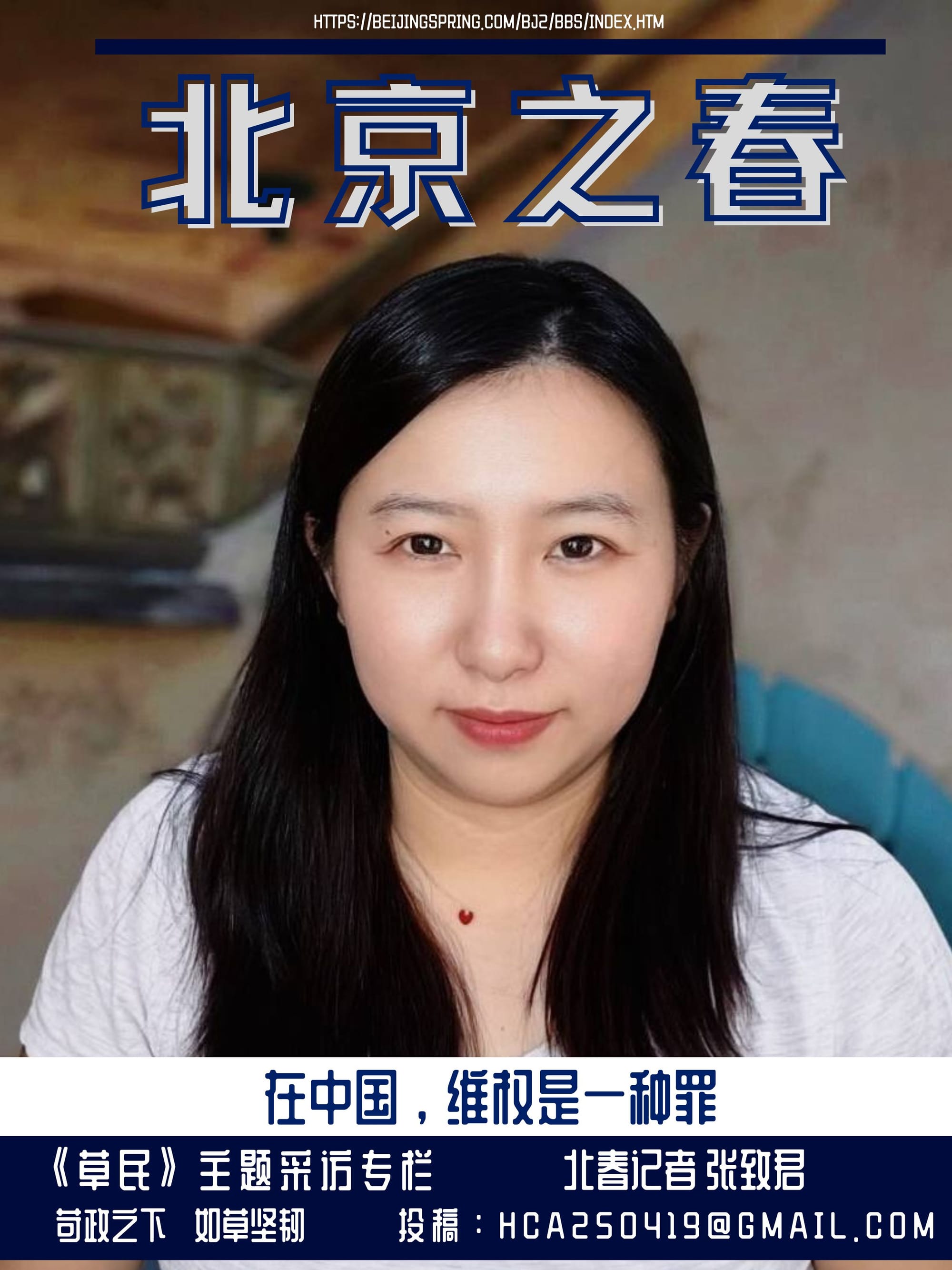徐萌萌:在中国,维权是一种罪