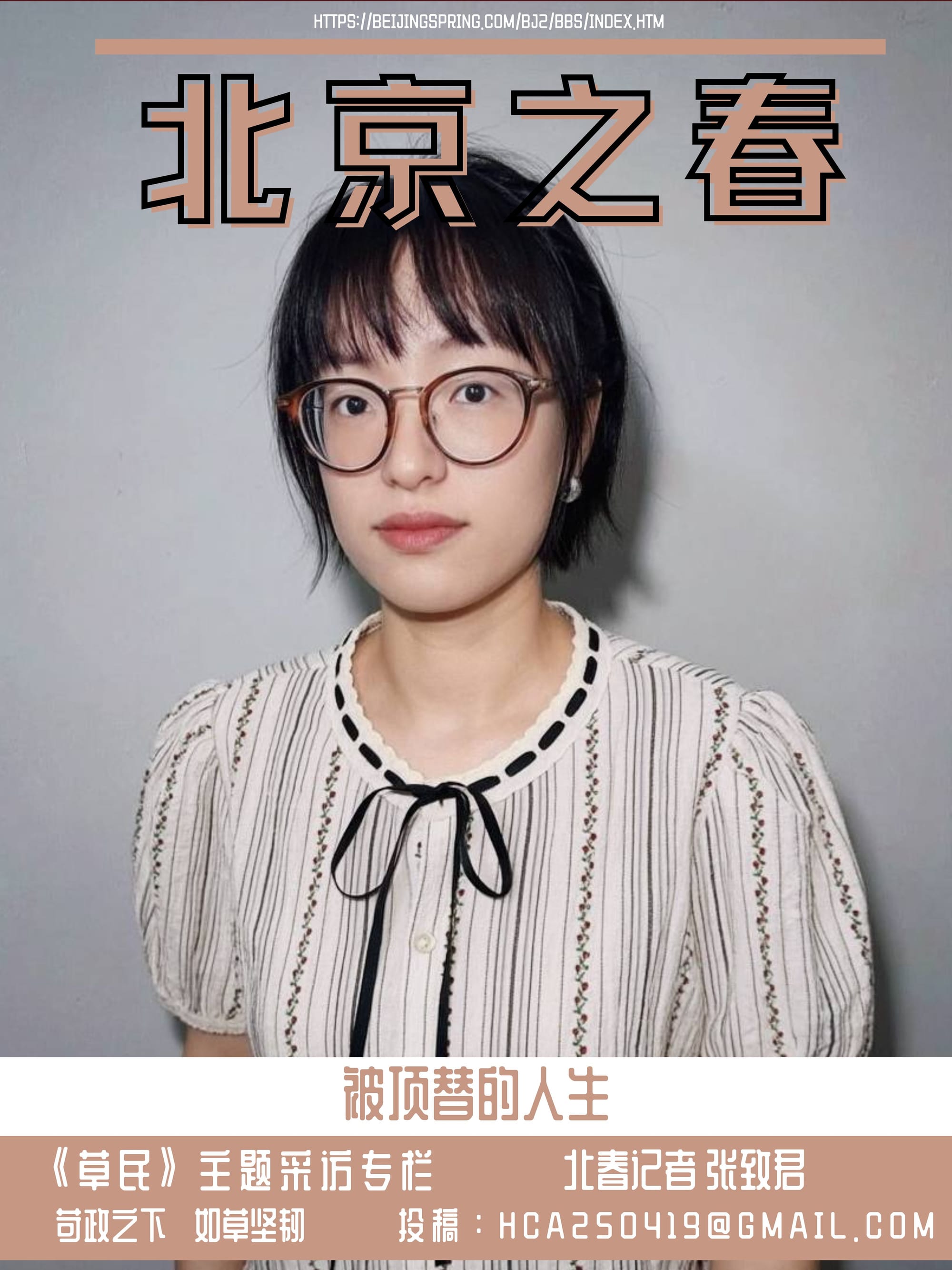 陈其:被顶替的人生