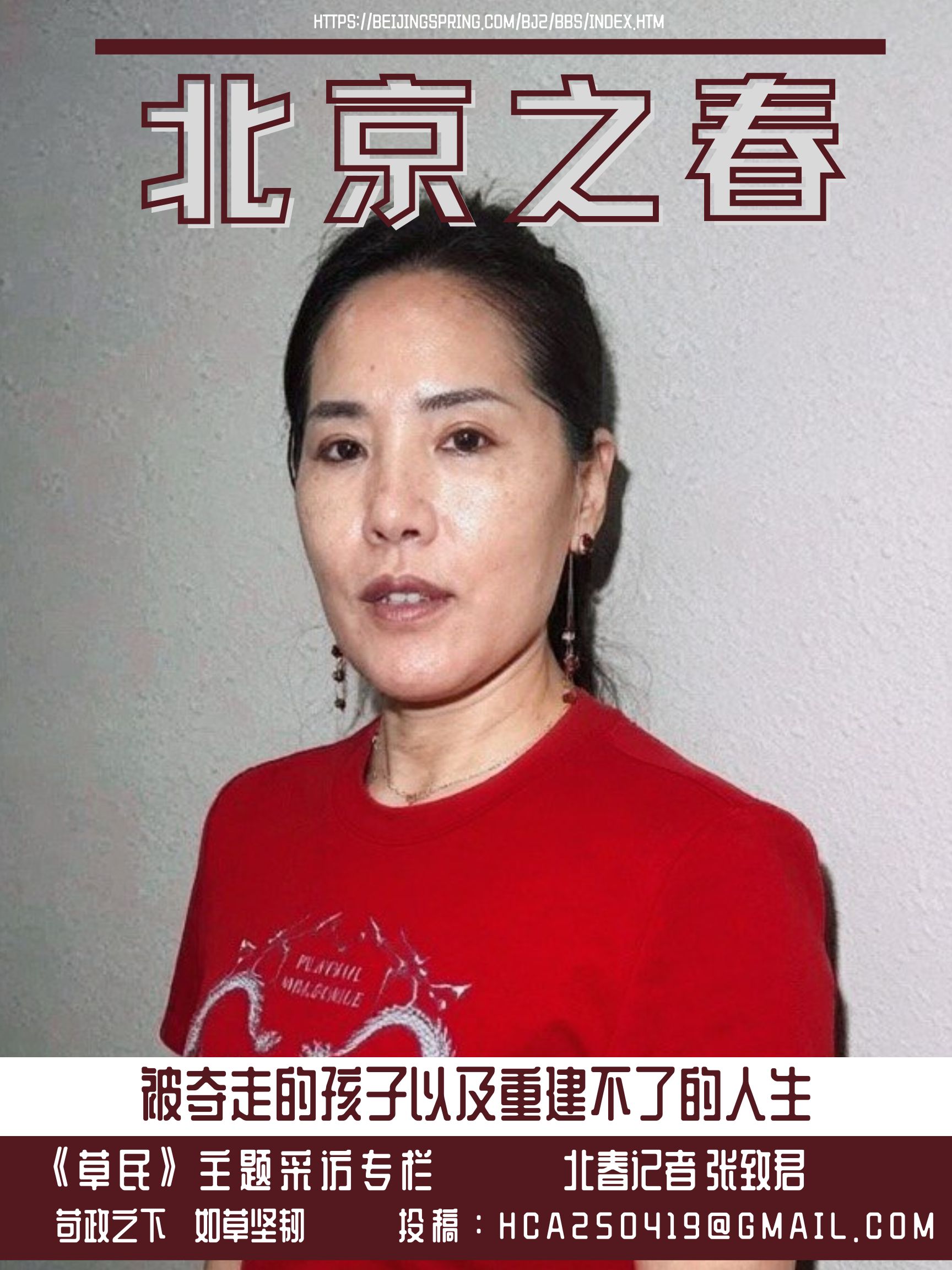 张凤玲:被夺走的孩子以及重建不了的人生