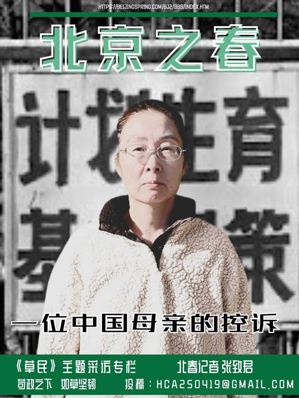 王乔:一位中国母亲的控诉