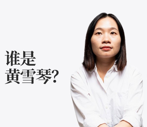 张致君:生日快乐，黄雪琴