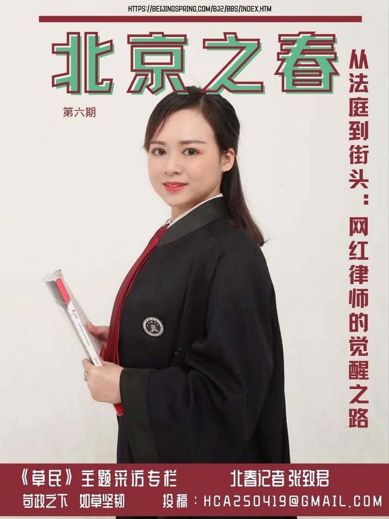 周君红:从法庭到街头