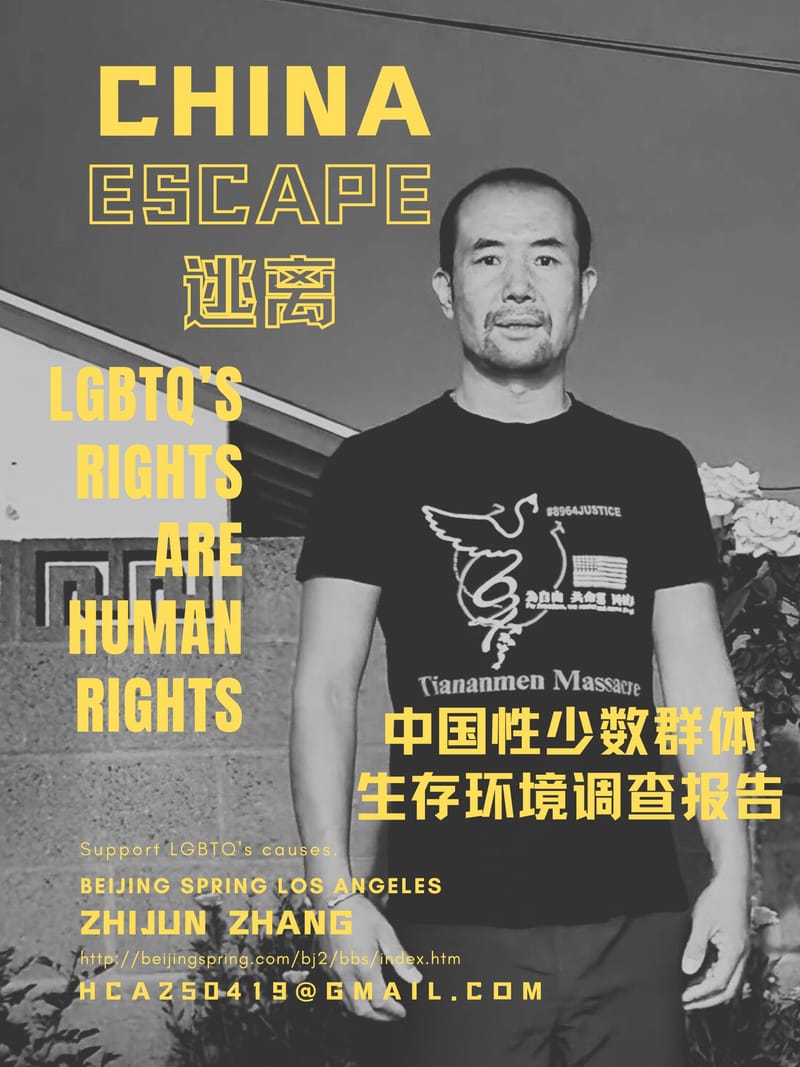 中国同性恋者的逃亡