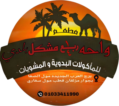 واحة ربع مشكل