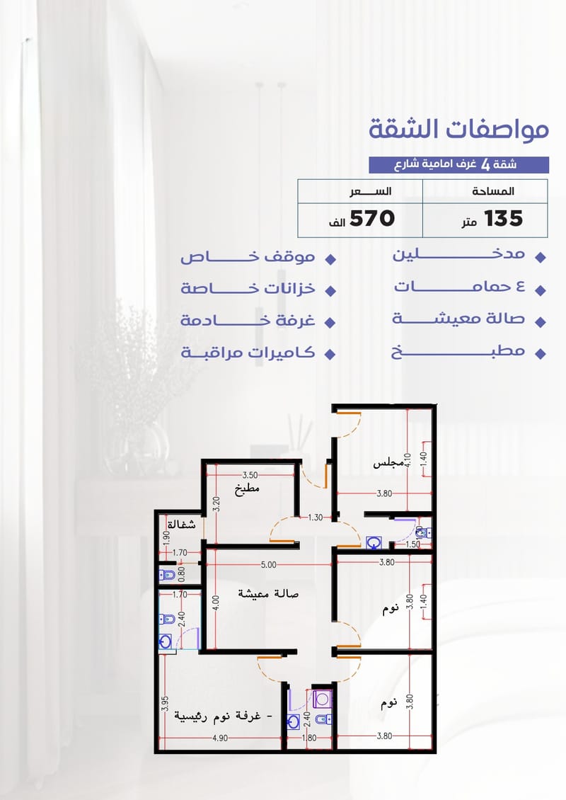 مواصفات شقة 4 غرف على شارع