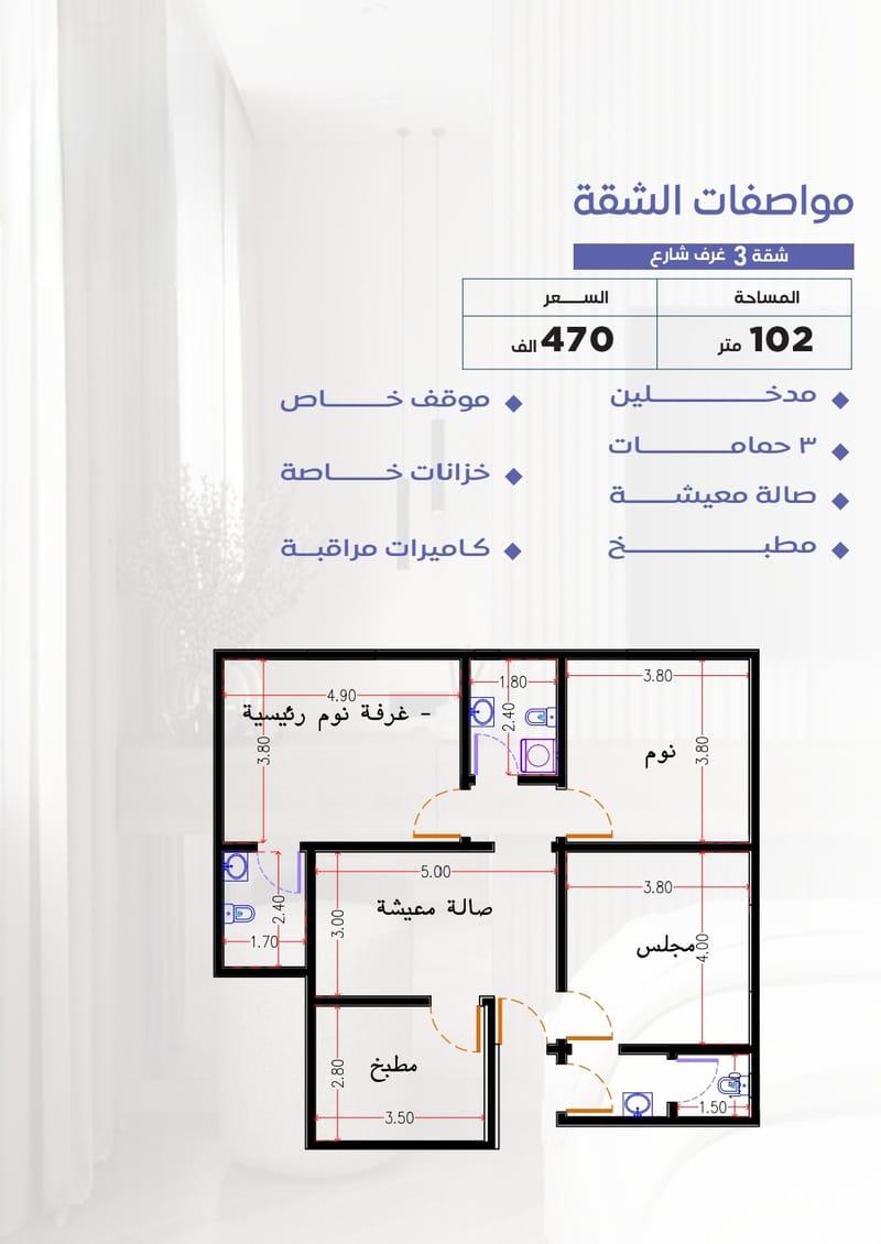 مواصفات شقة 3 غرف داخلية