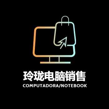 玲珑电脑销售