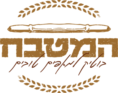 המטבח