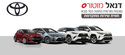 דנאל מוטורס בע"מ