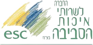 החברה לשירותי איכות הסביבה בע"מ