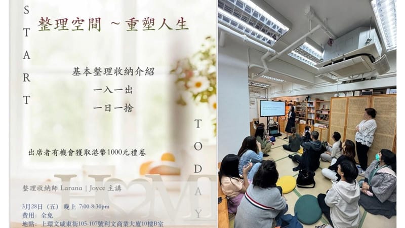 整理與收納講座