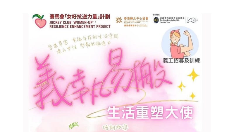 「義執易搬」生活重塑大使項目