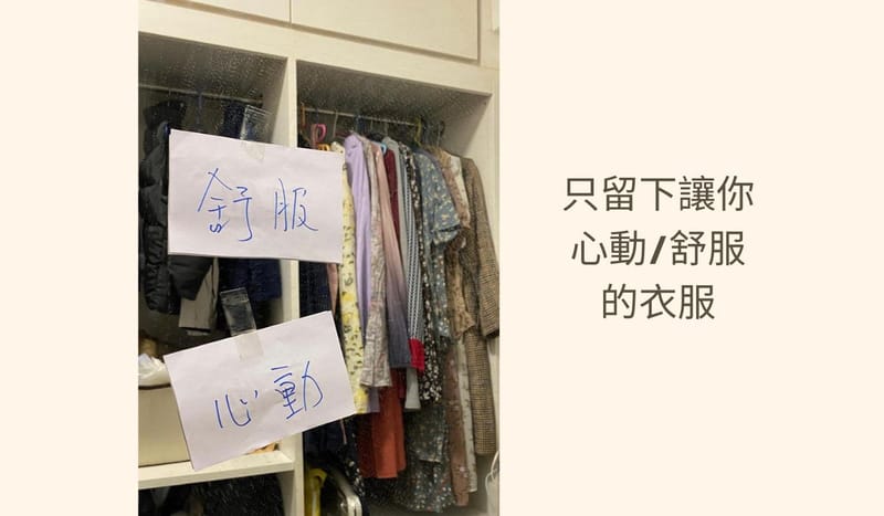 衣帽間整理