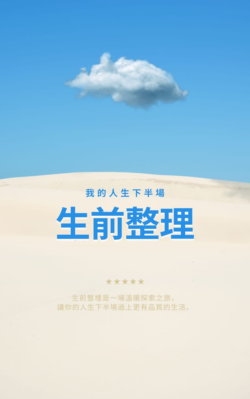 生前整理服務
