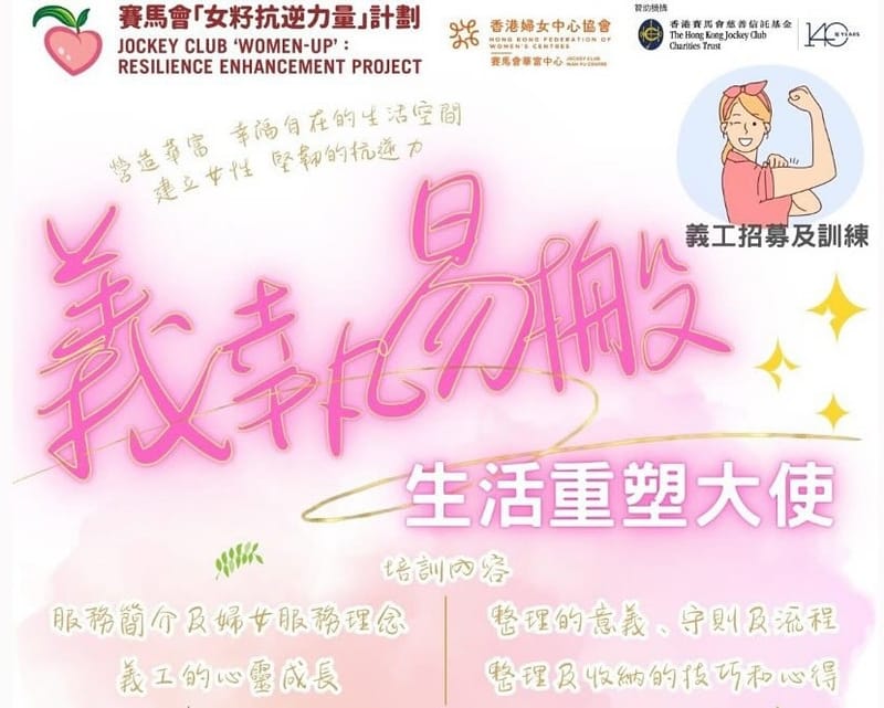 第一屆:「義執易搬」生活重塑大使項目