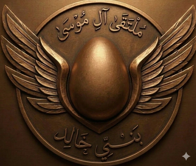 ملتقى عائلة آل موسى