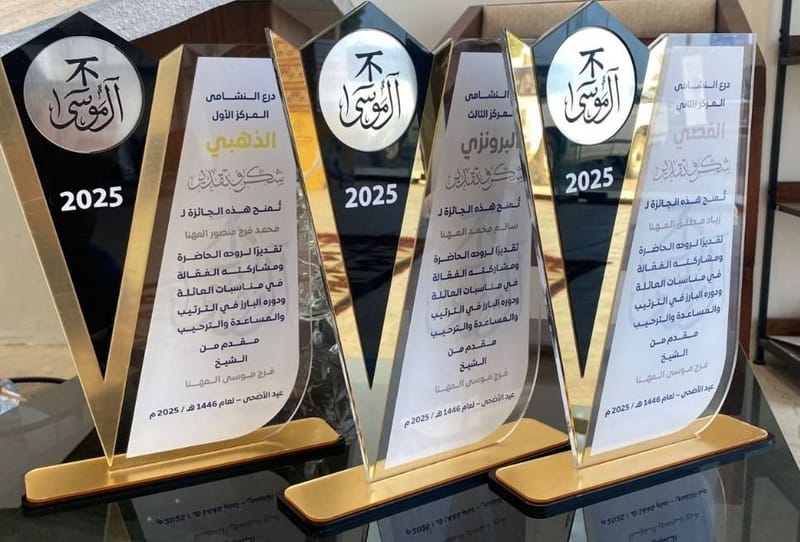 جائزة درع النشامى – عائلة آل موسى