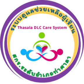 แบบสอบถาม ความคิดเห็นต่อระบบดูแลช่วยเหลือผู้เรียน