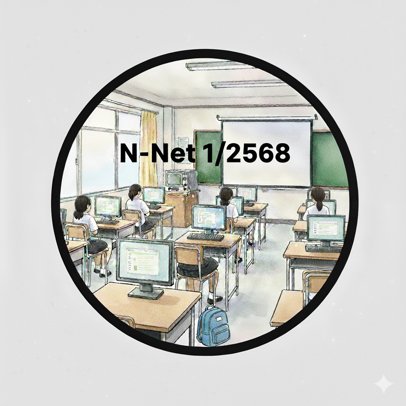 การติดตามผู้เรียน     ขาดสอบ N-Net