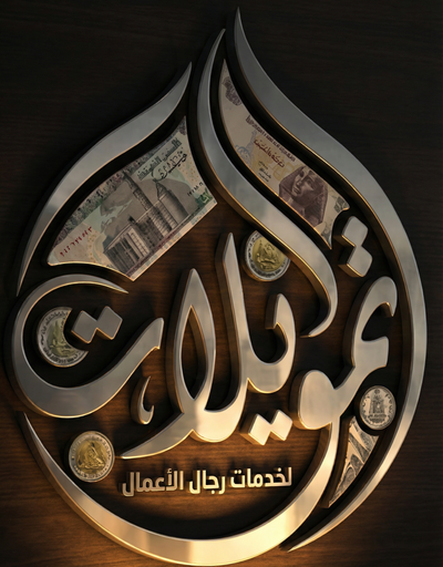 تمويلات