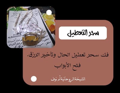 علاج السحر 