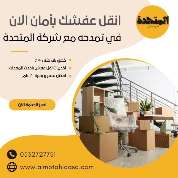 نقل عفش في تندحه
