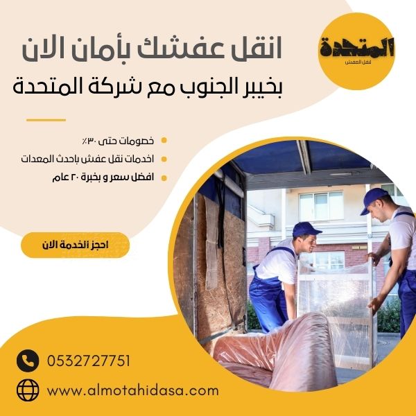 نقل عفش بخيبر الجنوب
