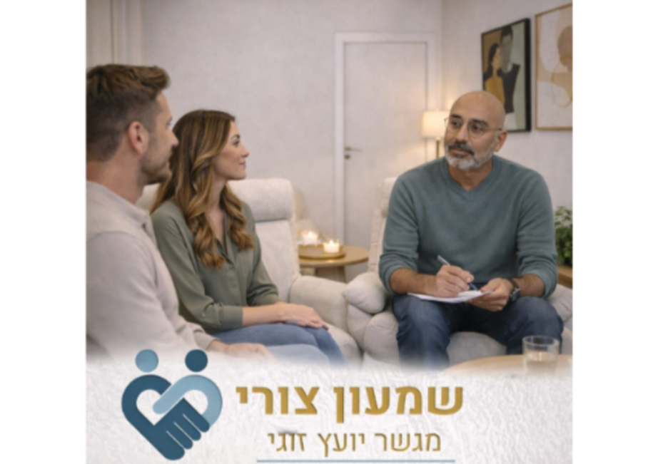 כשבחוץ סוער כך שומרים על הזוגיות מבפנים