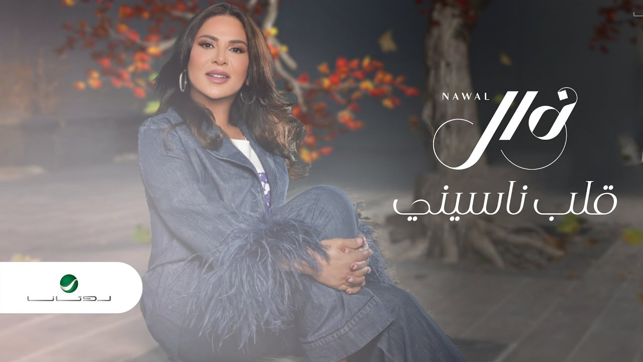 قلب ناسيني